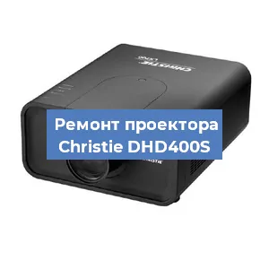 Замена поляризатора на проекторе Christie DHD400S в Ростове-на-Дону